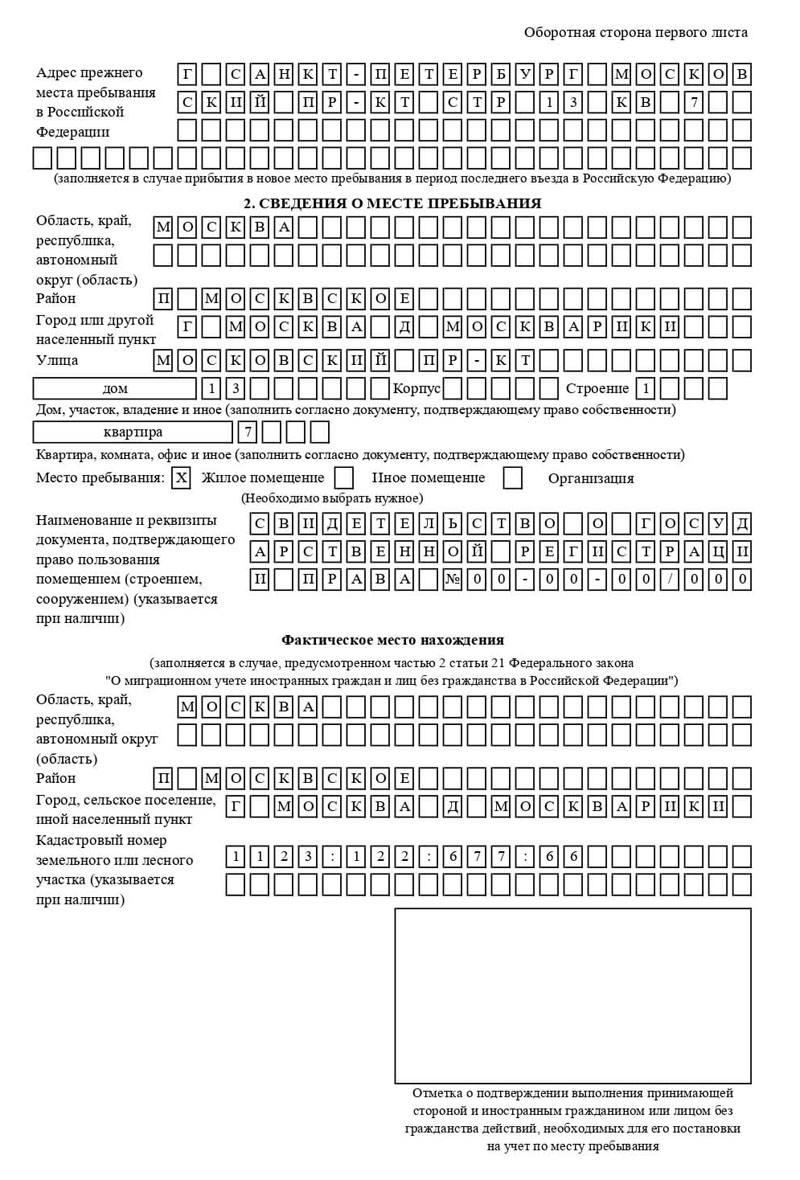 временная регистрация в Лесном
